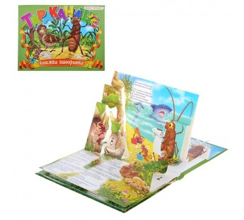 **Книга Панорамка. Тараканище А4, шт#1978805