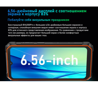 Смартфон защищенный Blackview BV6200 Pro 6Gb/128Gb Orange (6,56"/13МП/IP68/4G/NFC/13000mAh)#1991405