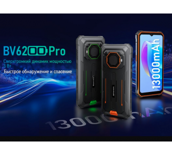 Смартфон защищенный Blackview BV6200 Pro 6Gb/128Gb Orange (6,56"/13МП/IP68/4G/NFC/13000mAh)#1991406