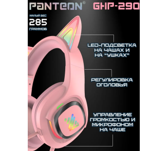 Игровая гарнитура Jet.A PANTEON GHP-290 2.0 LED полноразмерные, 20Ом, 103дБ, кабель 2.0м, Pink, шт#1990867