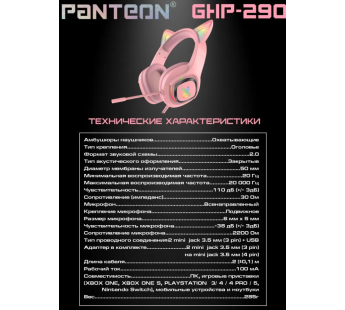 Игровая гарнитура Jet.A PANTEON GHP-290 2.0 LED полноразмерные, 20Ом, 103дБ, кабель 2.0м, Pink, шт#1990869