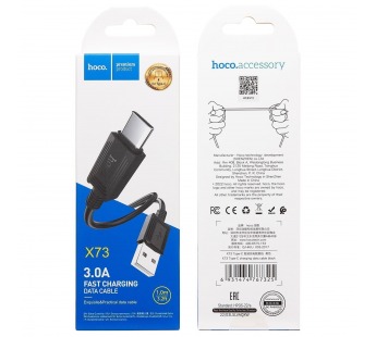 Кабель USB - Type-C Hoco X73 (повр. уп) 100см 3A  (black) (230743)#1989770