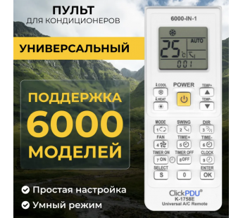 Пульт ДУ универсальный для кондиционеров ClickPdu K-1758E (KT-9018) 6000 в 1#2004422