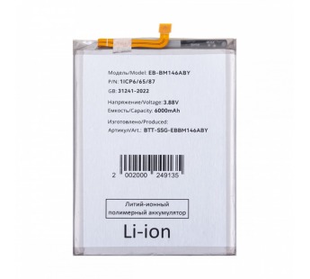 Аккумулятор для Samsung Galaxy M14 5G (M146B)/M54 5G (M546B) (EB-BM146ABY)#2132999