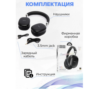 Bluetooth-наушники полноразмерные Hoco W35 Max Joy (повр. уп.) (black) (232708)#2002389