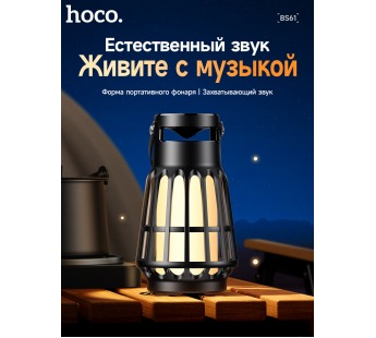 Колонка беспроводная Hoco BS61, кемпинговая лампа, цвет черный#2002613