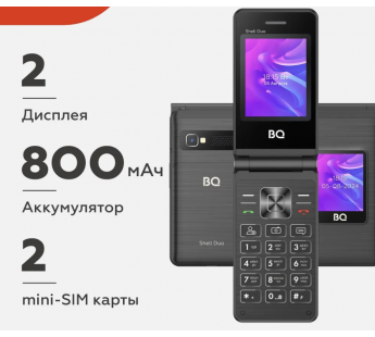 Мобильный телефон BQ 2412 Shell Duo раскладушка черный (2.4"+1.77"/800 mAh)#2022747