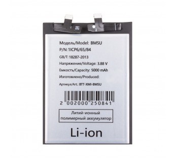 Аккумулятор для Xiaomi Redmi Note 13 Pro+ (BM5U)#2126096