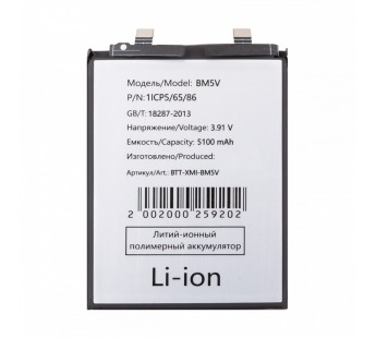 Аккумулятор для Xiaomi Poco X6 5G/Redmi Note 13 Pro 5G (BM5V)#2132984