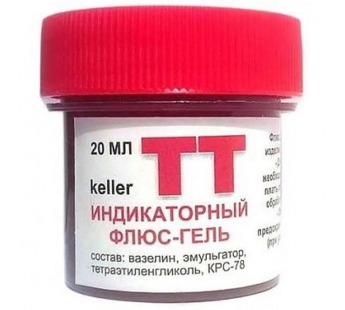 Флюс TT Keller индикаторный (20 мл)#2005668