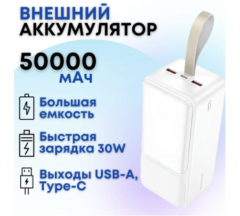 Внешний аккумулятор BOROFONE BJ33D, 50000mAh, белый#2005824