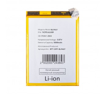 Аккумулятор для OPPO A78 4G (BLPA07)#2126035