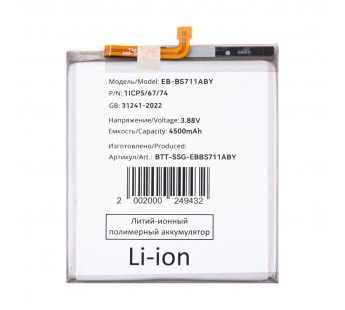 Аккумулятор для Samsung Galaxy S23 FE (S711B) (EB-BS711ABY)#2126034