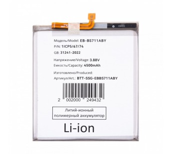 Аккумулятор для Samsung Galaxy S23 FE (S711B) (EB-BS711ABY)#2135296