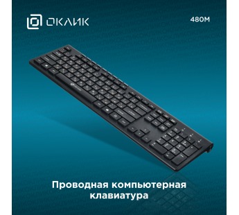 Клавиатура проводная ОКЛИК 480М чёрная [30.05.24], шт#2013680