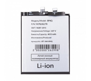 Аккумулятор для Xiaomi 14 (BP4Q)#2135284