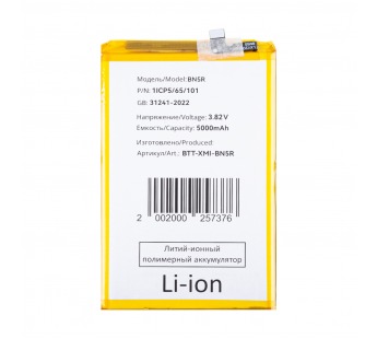 Аккумулятор для Xiaomi Redmi A3/A3x/Poco C61 (BN5R)#2124511
