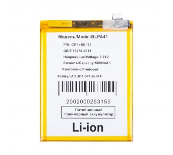 Аккумулятор для OPPO Reno 11 F 5G (BLPA41)#2126030