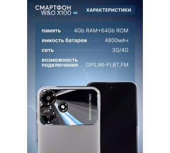 Смартфон W&O X100, 4/64GB, черный#2016334