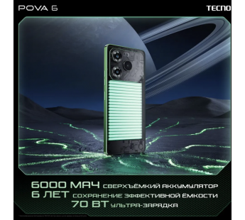 Смартфон Tecno POVA 6 8Gb/256Gb Comet Green (6.8"/108МП/6000mAh)#2017176