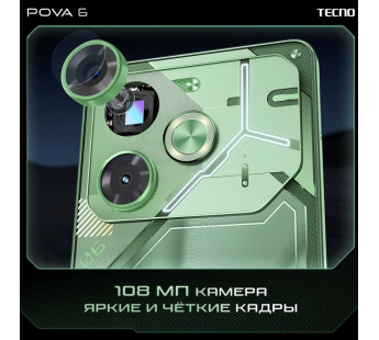 Смартфон Tecno POVA 6 8Gb/256Gb Comet Green (6.8"/108МП/6000mAh)#2017177