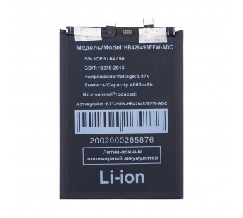 Аккумулятор для Huawei Nova 9 SE/Nova 10/Honor 50 SE (HB426493EFW) (дополнительный коннектор)#2126029