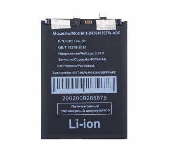Аккумулятор для Huawei Nova 9 SE/Nova 10/Honor 50 SE (HB426493EFW) (дополнительный коннектор)#2135281