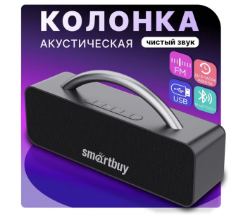 Портативная колонка SMARTBUY HERO 2 (Bluetooth/MP3/FM/микр/ПДУ/32Вт) черная#2034565