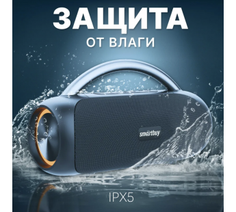 Портативная колонка SMARTBUY MASTER (Bluetooth/MP3/FM/микр/ПДУ/36Вт) синяя#2034819