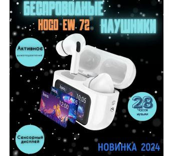 Беспроводные наушники TWS HOCO EW72 ANC с дисплеем (белый) с шумоподавлением#2026548