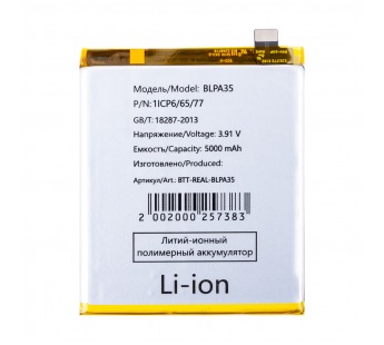 Аккумулятор для Realme 12 Pro 5G/12 Pro+ 5G (BLPA35)#2126103