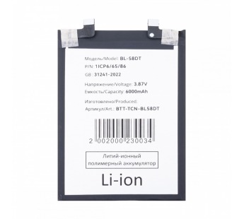 Аккумулятор для Tecno Pova 4 Pro (BL-58DT)#2130823