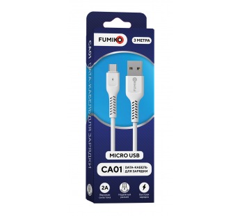 Кабель USB - Micro USB FUMIKO CA01 (2A/3m) белый#2032326