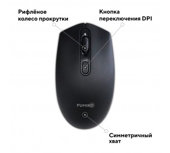 Беспроводная мышь FUMIKO COMPACT черная#2030609