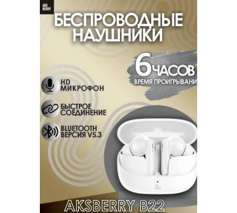 Беспроводные TWS наушники AKSBERRY B22 (6 ч/300 mAh) белые#2052900