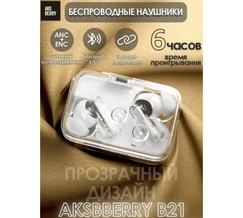 Беспроводные TWS наушники AKSBERRY B21 Crystal (6 ч/380 mAh) белые#2052912