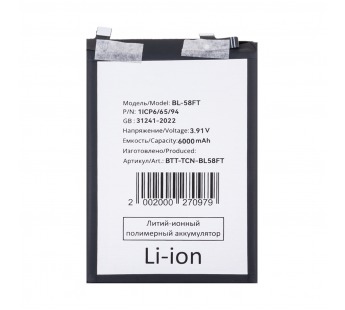 Аккумулятор для Tecno Pova 6 4G/6 Pro 5G (BL-58FT)#2126108