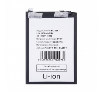 Аккумулятор для Tecno Pova 6 4G/6 Pro 5G (BL-58FT)#2130840