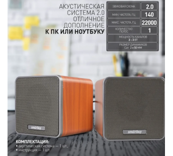 Колонки Smartbuy CUBES 2.0 6Вт, коричневые(SBA-4700)#2037375