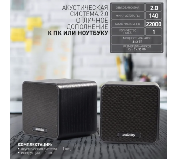 Колонки Smartbuy CUBES 2.0 6Вт, черные (SBA-4650)#2037386