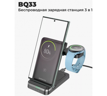 Беспроводная зарядка BOROFONE BQ33 3в1 15W (черный)#2039084