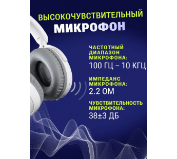 Полноразмерные Bluetooth наушники Smartbuy EXCELLENCE (SBH913) (белый)#2052918