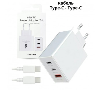 Сетевой адаптер питания Samsung USB-C 65W + кабель Type-C (белый) LUX#2049185