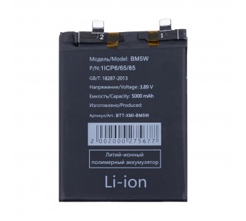 Аккумулятор для Xiaomi 14T Pro/Poco F6 Pro (BM5W)#2125877