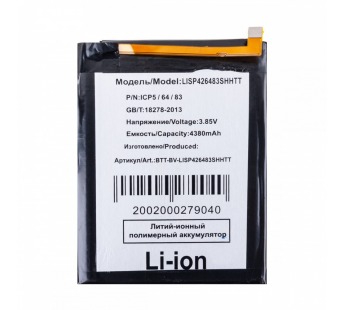 Аккумулятор для Blackview A95 (LiSP426483SHHTT)#2130815