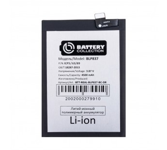 Аккумулятор для Realme 8 Pro/9 Pro+ (BLP837) - Battery Collection (Премиум)#2124445