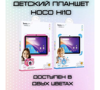 Планшет HOCO HI10 8 дюймов children tablet PC (розовый)#2049742