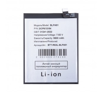 Аккумулятор для Realme GT 6T (BLPA51)#2121683