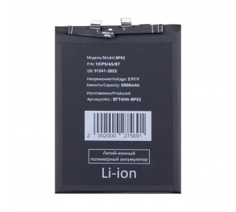 Аккумулятор для Xiaomi Poco F6 (BP52)#2126084