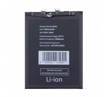 Аккумулятор для Xiaomi Poco F6 (BP52)#2130793